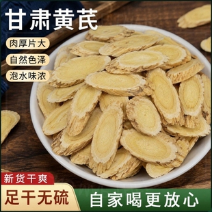 正宗黄芪片无硫黄芪泡水农家直供黄芪主根切片煲汤煮水黄芪干货