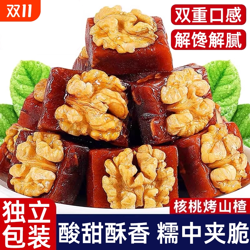 山楂糕烤核桃仁单独立小包装官方旗舰店坚果蜜饯果仁果脯解馋零食
