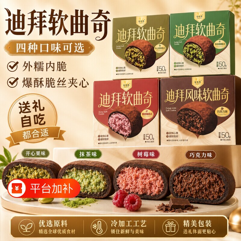 迪拜软曲奇开心果巧克力饼干网红零食休闲小吃伴手礼糕点早餐饱腹