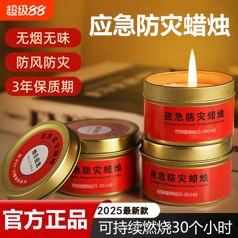 应急防灾蜡烛无色味停电照明家用