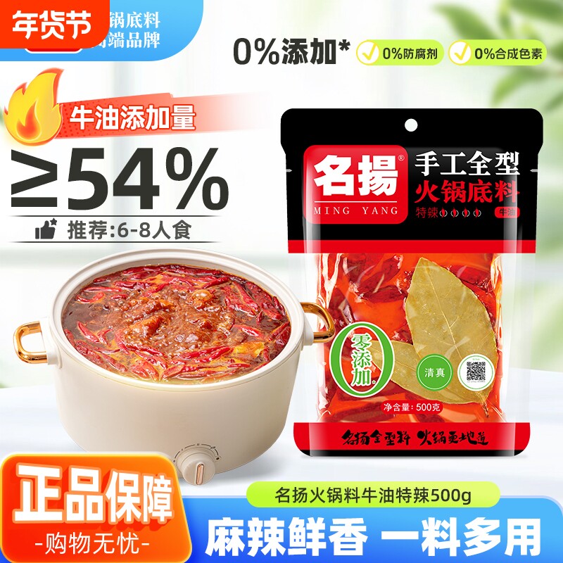 名扬火锅底料牛油手工全型500g成都串四川重庆清真冒菜小块麻辣