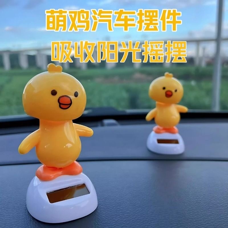 太阳能摇摆小萌鸡汽车摆件车顶车尾后备箱摆件装饰品电动车内外饰