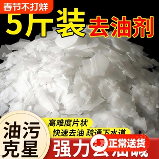 碱片油烟机清洗剂火厨房专用强力去工业重油污清洁碱粉疏通下水道