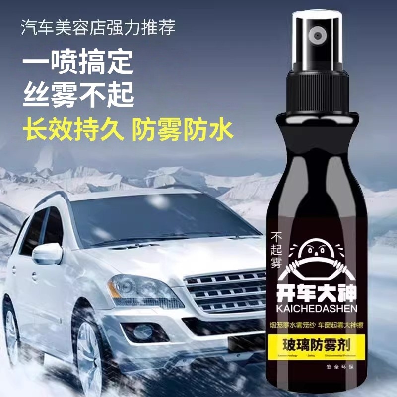 防雾剂汽车挡风玻璃长效持久车内车窗后视镜除雾剂防雨反光镜神器,汽车用品/电子/清洗/改装,汽车玻璃防雾剂/驱水剂,淘宝优惠券,粉丝福利购,淘宝优惠卷