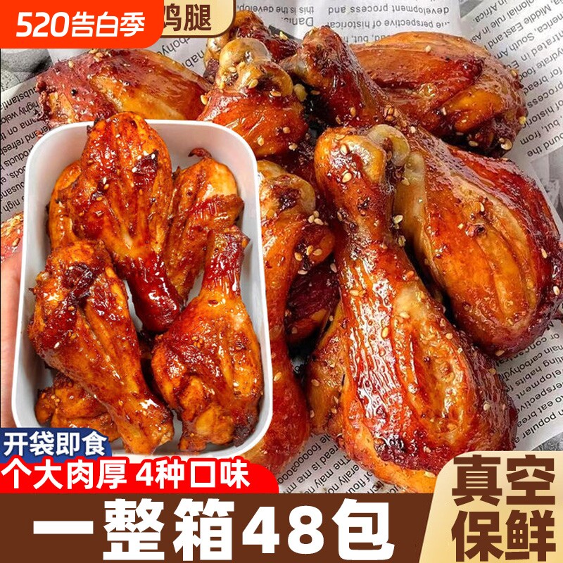 奥尔良小鸡腿即食鸡翅根宵夜充饥熟零食真空休闲小吃追剧解馋肉肉