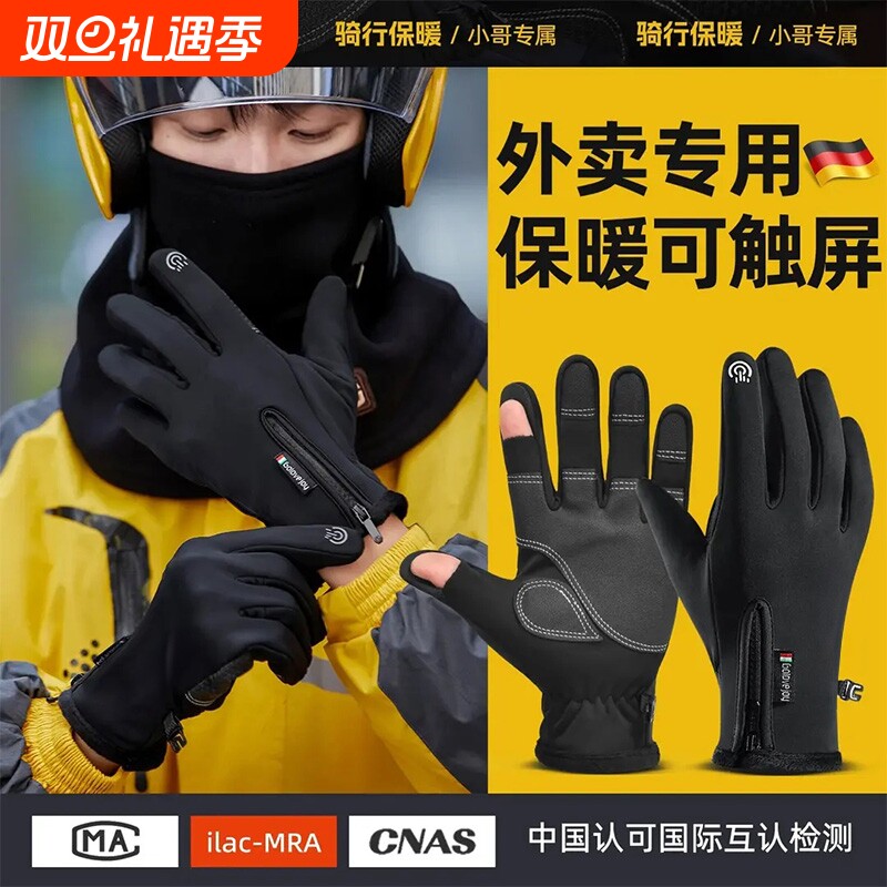 骑行手套男冬季骑手外卖装备电动车露二指可触屏防风保暖防水防寒