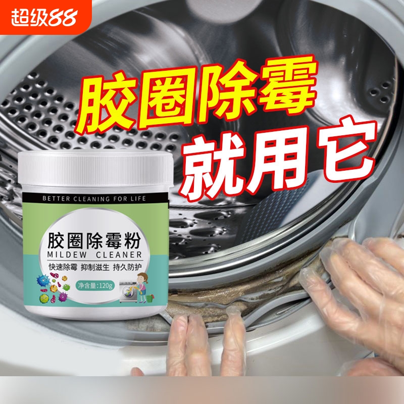 快速除霉 持久防霉