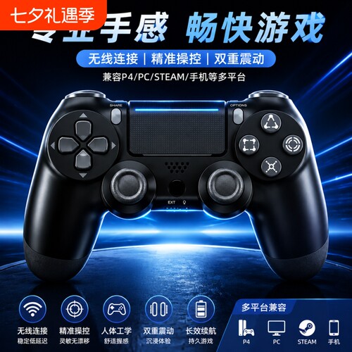 PS4游戏手柄无线蓝牙PC电脑手机