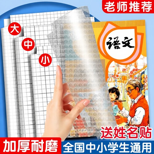 【全网热销100万+】书皮保护套