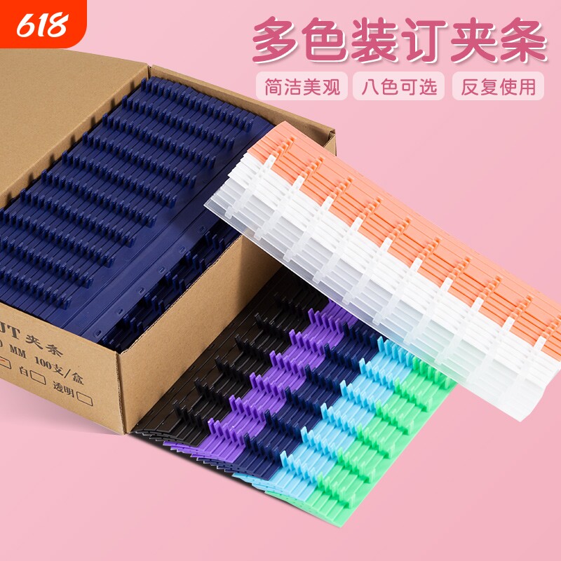 白色装订夹条塑料夹十孔夹条3mm-35mm黑色蓝色红色马卡龙a4混装封面塑料夹条十齿文件夹条书本压条活页环包邮