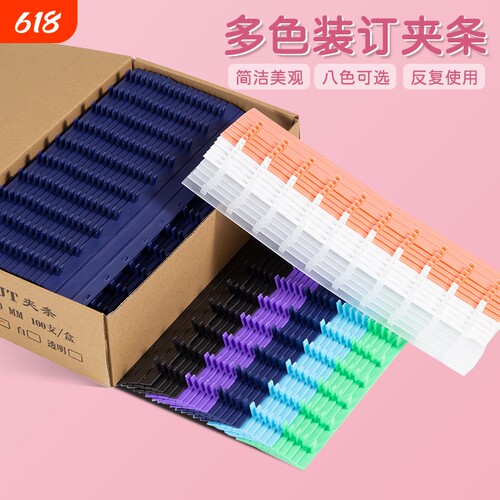 十孔装订夹条黑白蓝浅蓝书昶办公