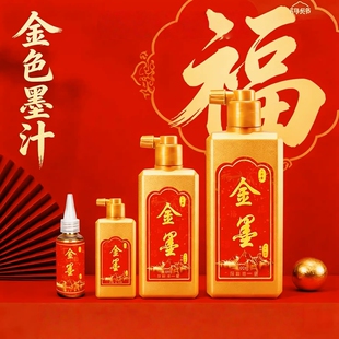 金色墨汁书法专用大瓶写对联春联快干朱砂液防水毛笔墨水金粉金墨朱墨白墨小瓶国画书画练习彩墨白色红