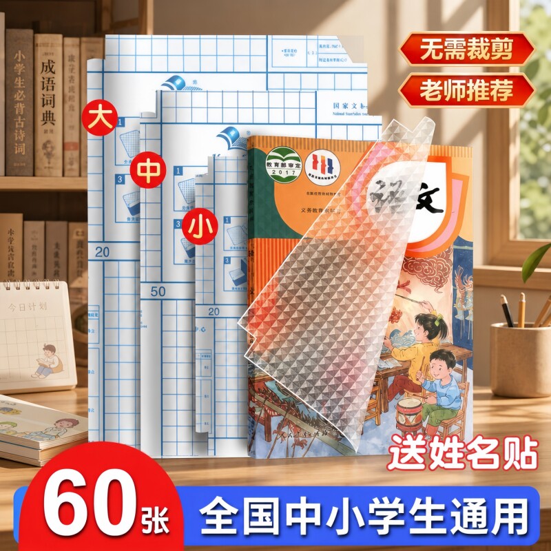 【全网热销100万+】书皮保护套图片