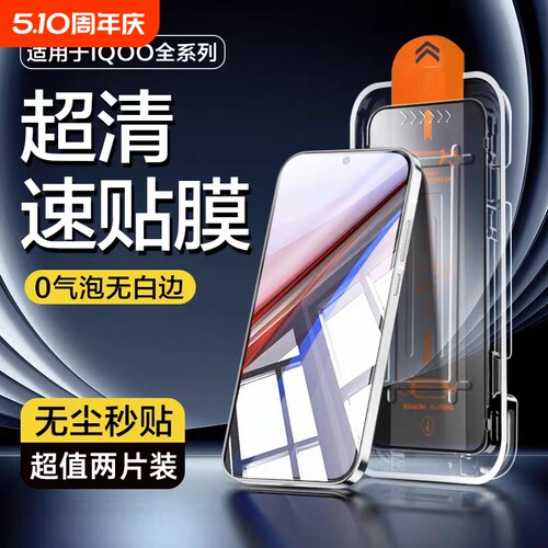 手机膜适用iqooneo10/9/8pro钢化膜iqoo11s/12z9turbo全屏康宁vivoiqoo13/10/z8防摔7/6se仓z7/z5/z3新机无尘