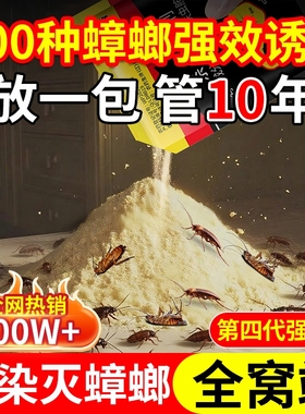 灭蟑螂药杀蟑螂强效全窝端家用无毒室内一窝端蚂蚁蜘蛛厨房杀虫