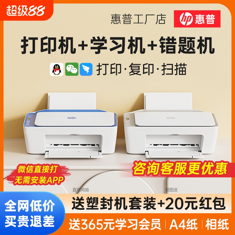 惠普2723家用黑彩打印机复印扫描