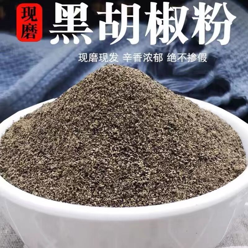 正宗黑胡椒粉家用商用牛排腌料撒料海南特产散粉调料批发花椒新鲜