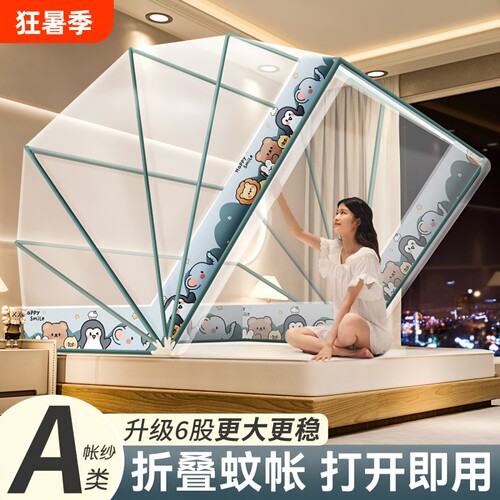 【全新6股加高支架】可折叠蚊帐