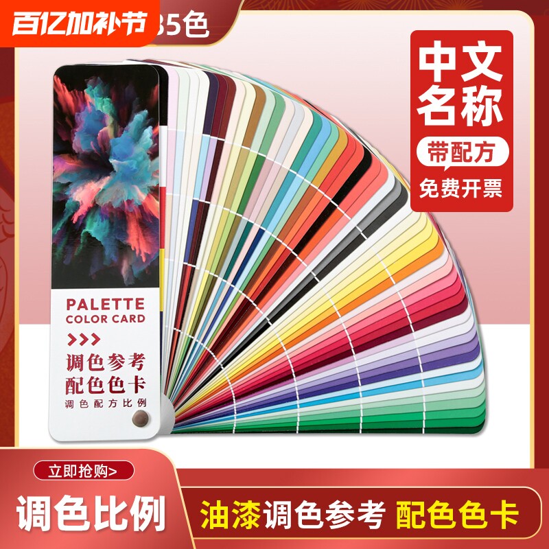 调色配方比例色卡调色卡2025新款中文名称参考配色油漆家具维修皮衣具皮革绘画三原色美甲样本菱花漆色