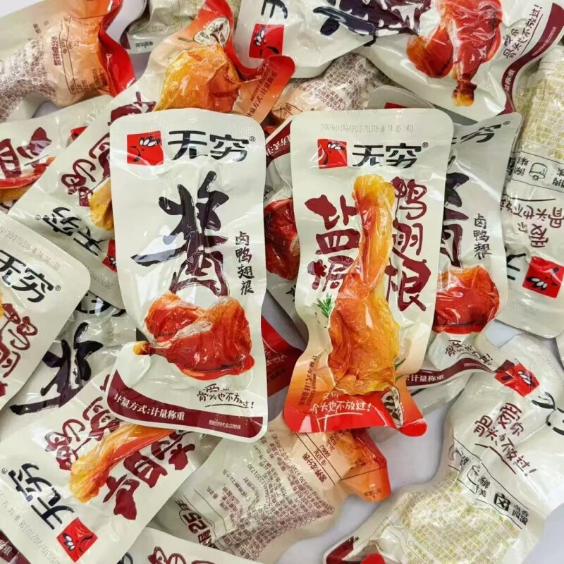 无穷酱卤鸭翅根盐焗鸭腿卤肉解馋小吃休闲零食鸭卤味麻辣盐焗味