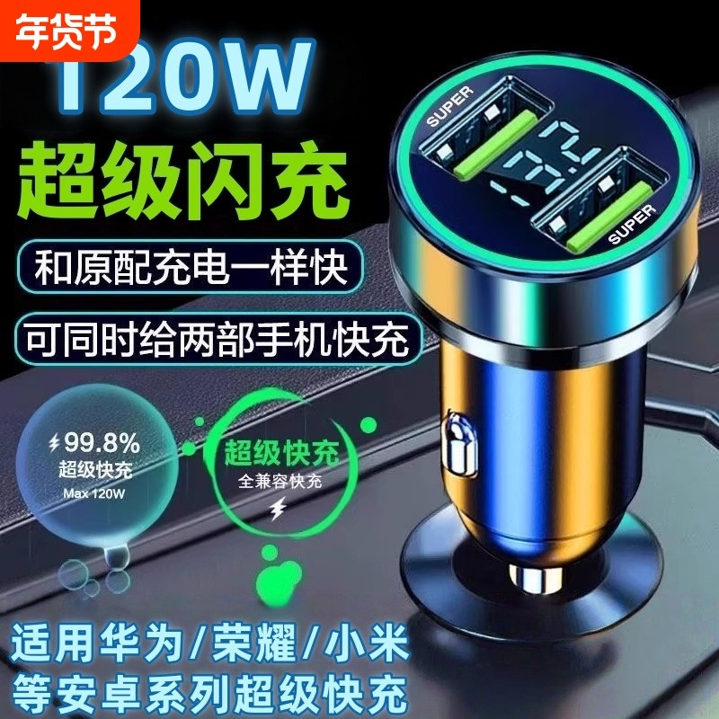 双USB车载充电器适用华为荣耀小米安卓超级快充点烟转换车充桃李