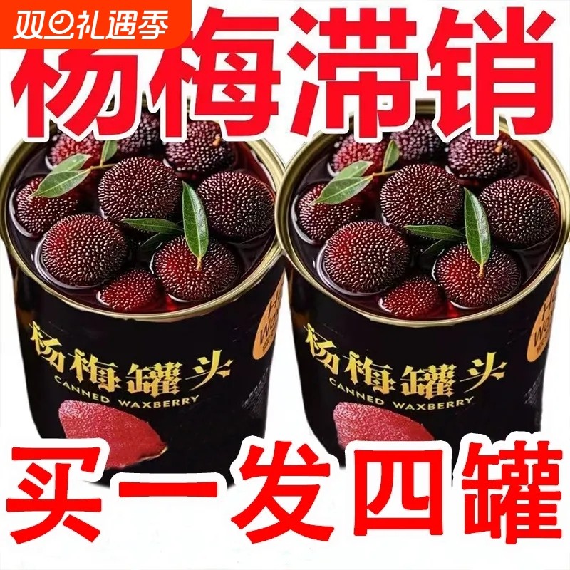 糖水杨梅罐头新鲜鲜果即食水果罐头果肉零食大罐商用蛋糕烘焙原料