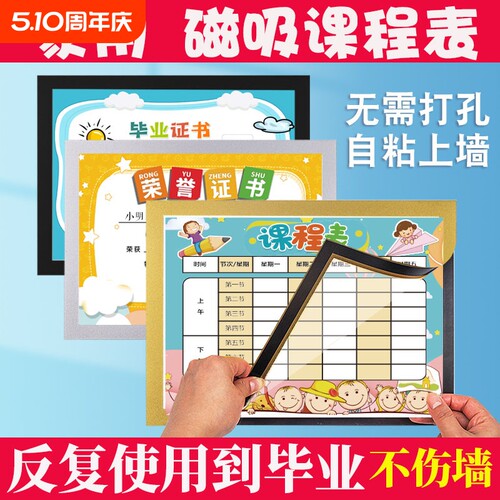 小学生磁性课程表|超4000次加购