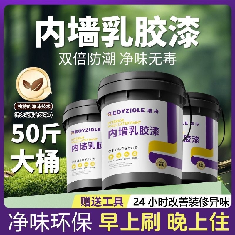 内墙乳胶漆室内自刷环保白色无甲醛家用大桶涂料墙面翻新防霉墙漆,基础建材,内墙乳胶漆,淘宝优惠券,粉丝福利购,淘宝优惠卷