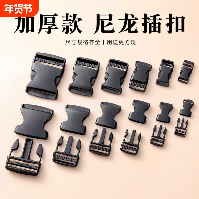 插扣加厚尼龙塑料卡扣日字扣箱包背包腰带头盔扣调节扣子母扣配件,居家布艺,纽扣,淘宝优惠券,粉丝福利购,淘宝优惠卷