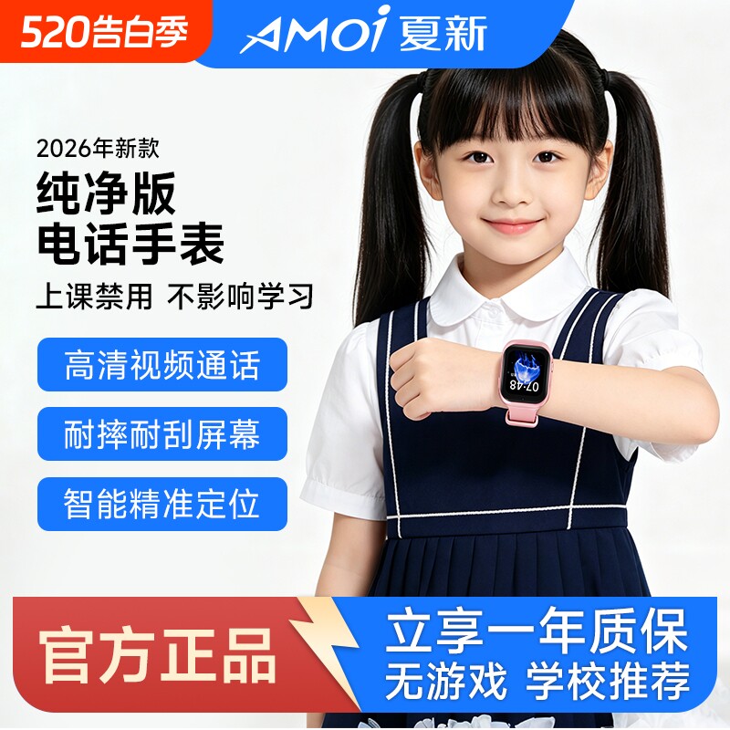 夏新-官方正品-无游戏】学校推荐儿童智能电话手表插卡高清视频通话