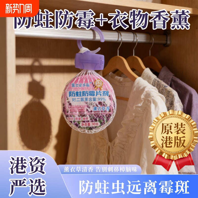 港版防蛀防霉片剂可挂式网袋家用防虫驱蟑螂衣柜芳香樟脑丸球衣物
