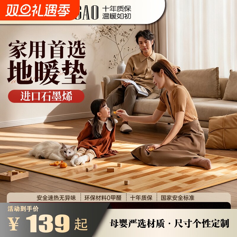 志高家用石墨烯地暖垫秋冬电热地毯发热加热地垫瑜伽地热垫取暖