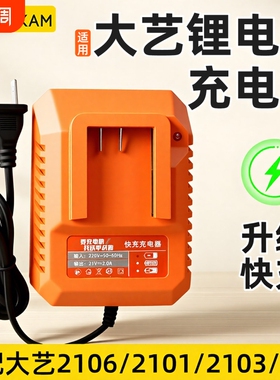 锂电池充电器电钻充电器12V16.8V18V21V电动扳手锂电池配件