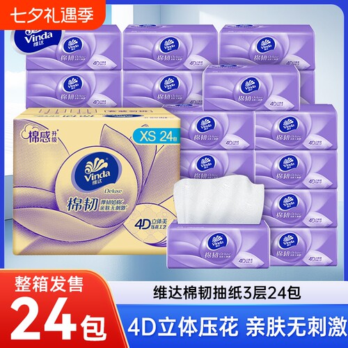 维达棉韧抽纸100抽24包