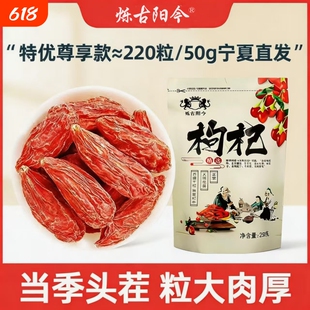 特级宁夏枸杞子正宗新货大颗粒枸杞构枸子泡酒无硫袋装古阳大果