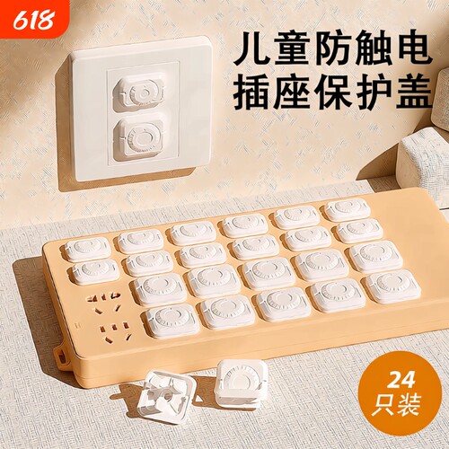 儿童防触电插座保护套绝缘防燃