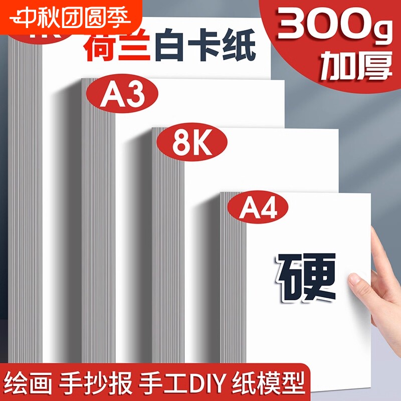 A4白卡纸8K白卡纸黑卡加厚多尺寸图片