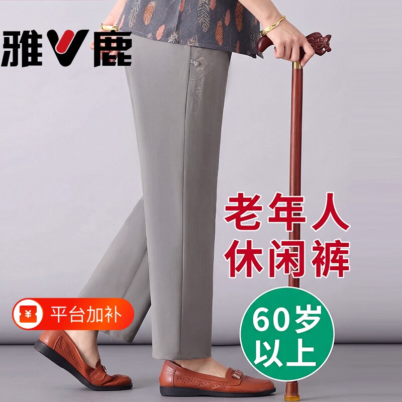 雅鹿老年人女装女裤夏季冰丝老太太夏天裤子女妈妈裤老人奶奶薄裤