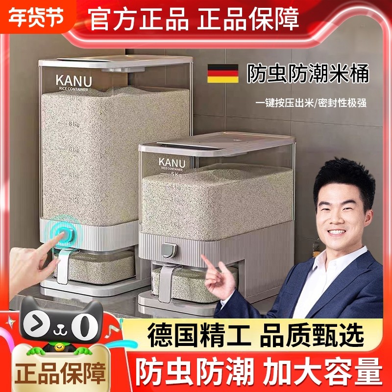 德国米桶家用米缸防虫防潮密封2024新款大米储存器米箱米粮收纳盒,厨房/烹饪用具,米桶/米缸,淘宝优惠券,粉丝福利购,淘宝优惠卷