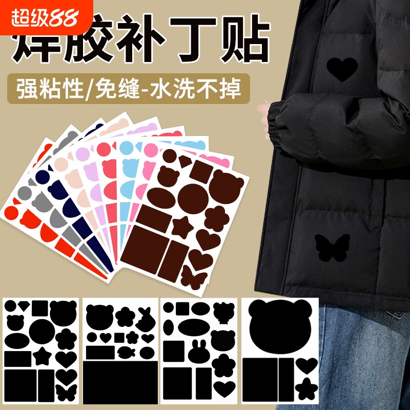 羽绒服补丁贴布贴黑色自粘无痕高端补衣服贴修补修复破洞贴花藏青图片