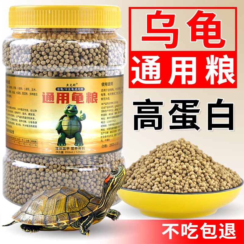 鱼克斯龟粮乌龟饲料中华草龟龟食巴西龟通用龟饲料专用粮地图龟料图片