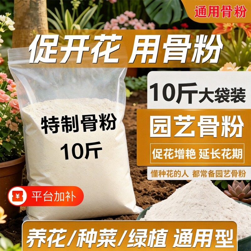 园艺骨粉花肥料养花专用肥有机肥料三角梅君子兰种果蔬菜肥料开花