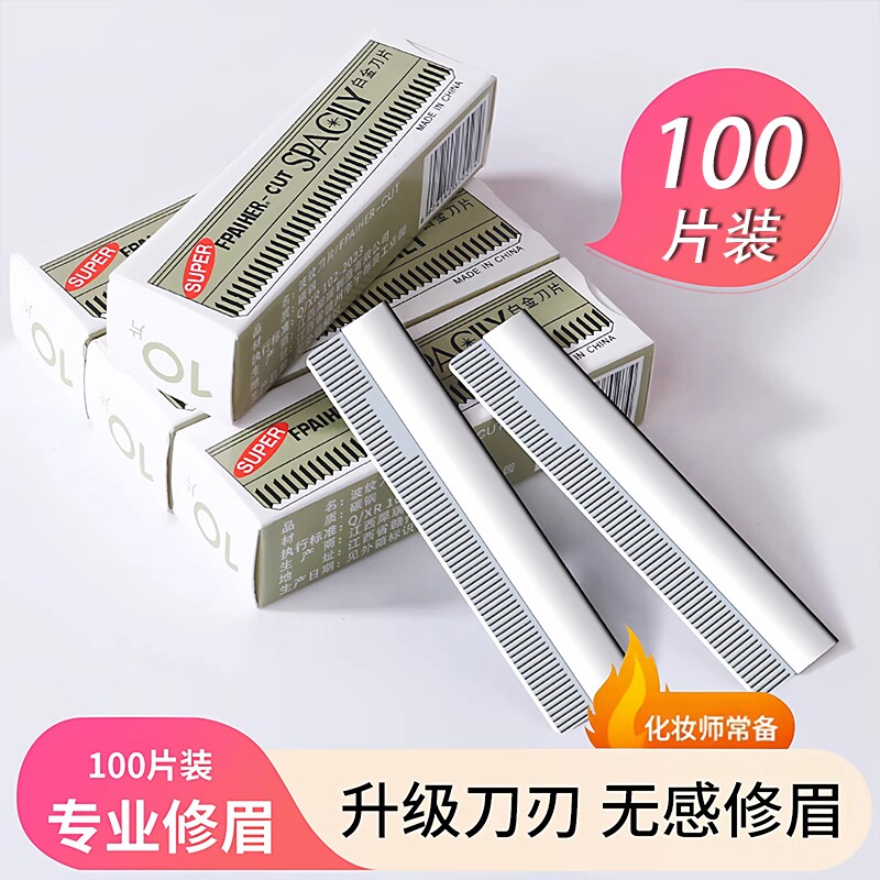 修眉刀片女眉专用新款美容院刮眉毛刀男士修眉专业剃眉刀化妆安全