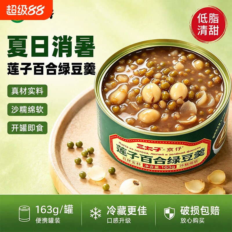 三太子莲子百合绿豆羹即食速食代餐甜品羹早餐营养粥养生礼盒装图片