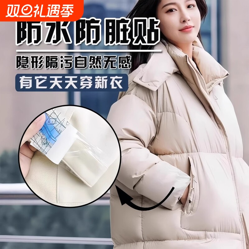 羽绒服防脏领子神器衣领防粉底液防蹭内贴透明衬衫领口袖口隐形