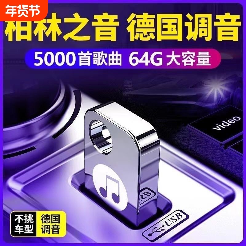 车载音乐u盘抖音热门新歌曲MP3优盘高音质汽车用U盘,闪存卡/U盘/存储/移动硬盘,普通U盘/固态U盘/音乐U盘,淘宝优惠券,粉丝福利购,淘宝优惠卷