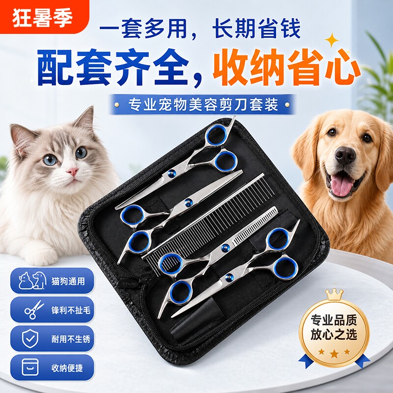 宠物剪刀美容狗狗剪毛工具套装猫咪修毛剪弯剪子泰迪理发神器修剪
