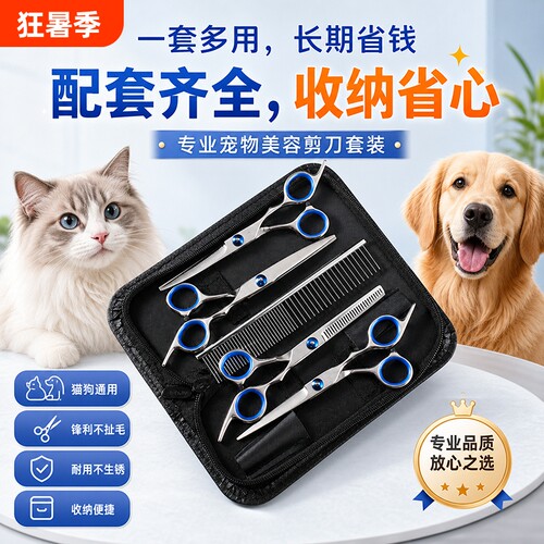 宠物剪刀美容狗狗剪毛工具套装猫咪修毛剪弯剪子泰迪理发神器修剪