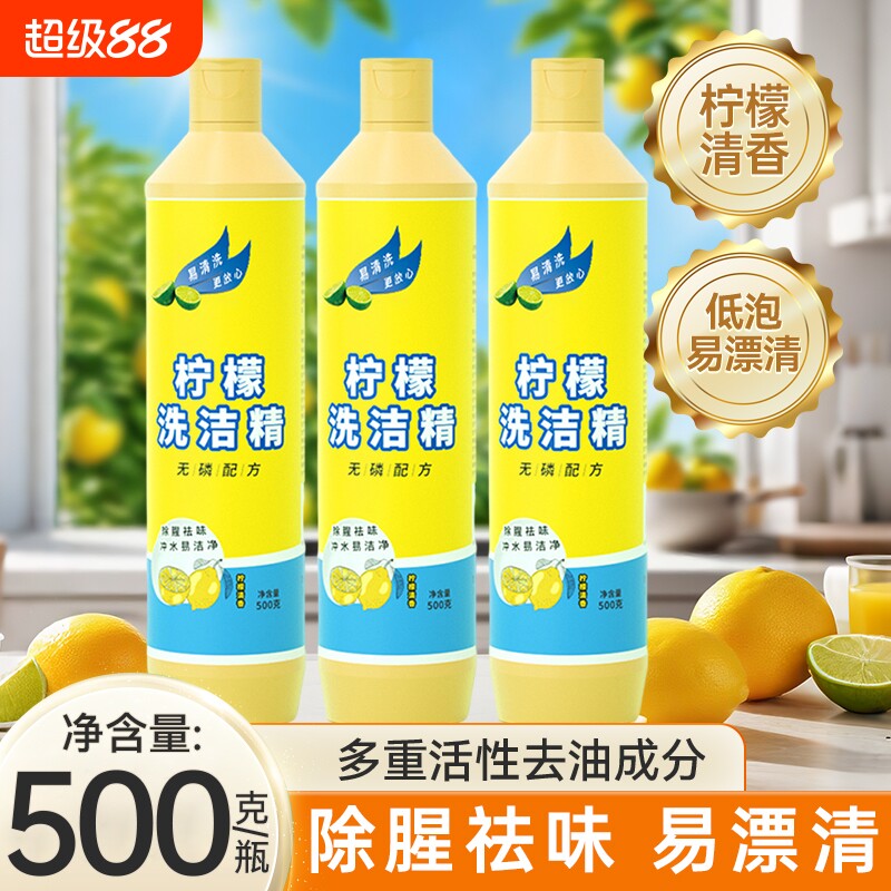 500g瓶装柠檬洗洁精去腥温和不伤手厨房去油去污清洁剂家用洗碗图片