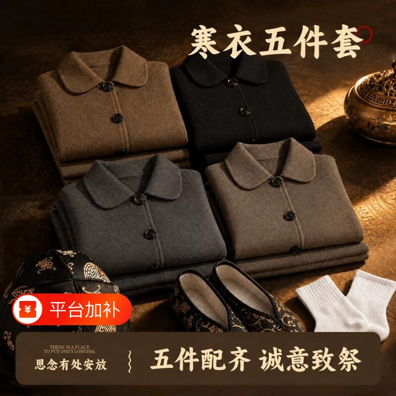 给故人送寒棉衣毛呢大衣款全套高档寒棉衣节衣服全套男士女士五件套套装十月一衣服裤子鞋帽袜子手工折纸